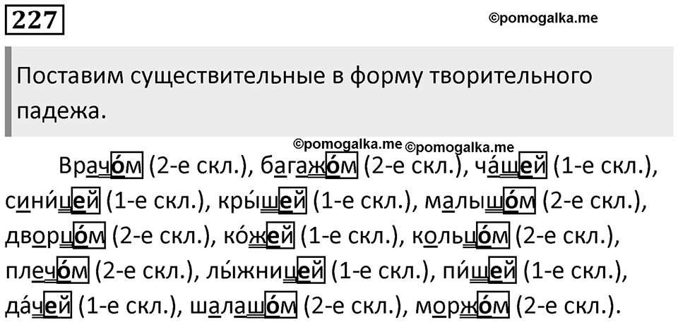 Упражнение 227 — решение 1
