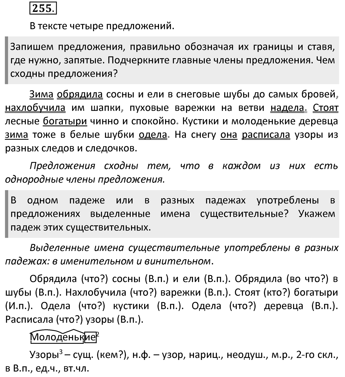 Упражнение 255 — решение 2