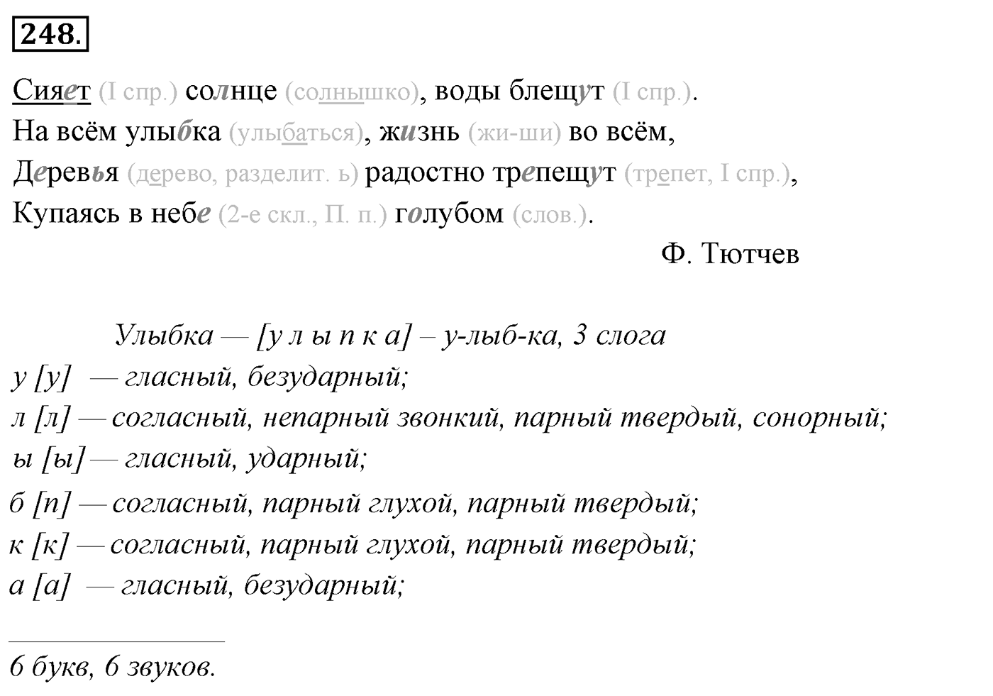 Упражнение 248 — решение 3