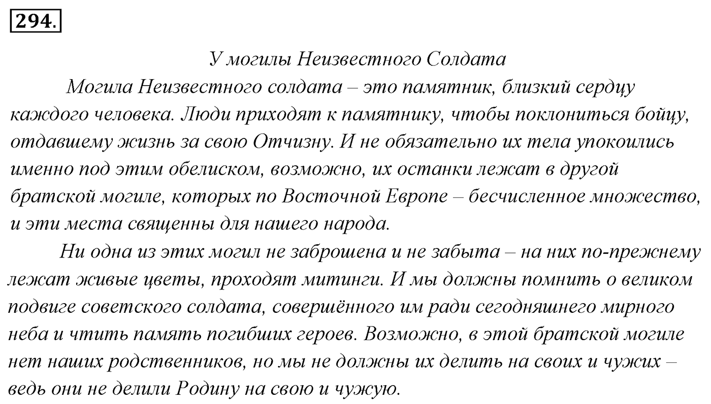Упражнение 294 — решение 2