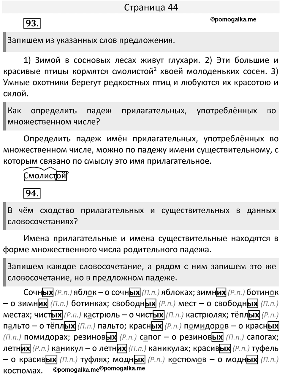 Часть 2. страница 44 номера и упражнения: 93, 94. Страница 44 — решение 1