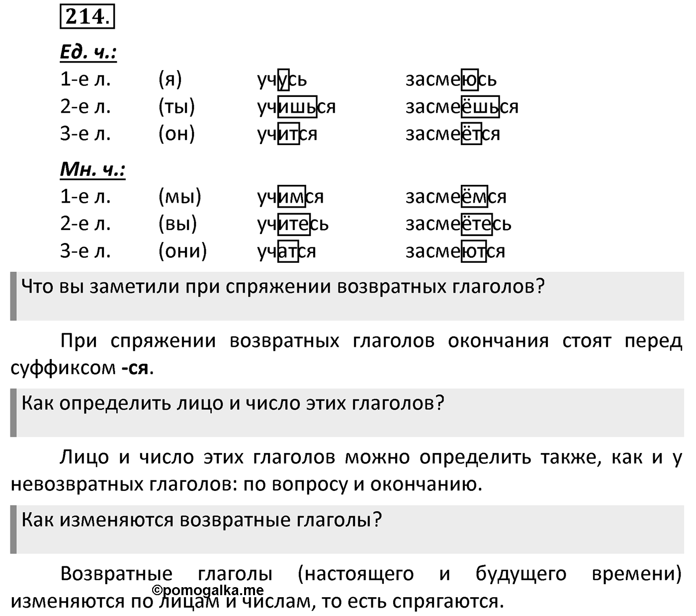 Упражнение 214 — решение 2