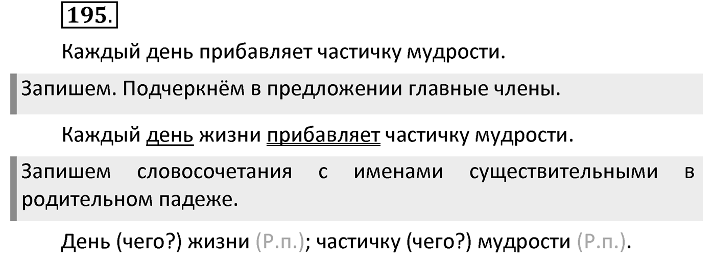 Упражнение 195 — решение 2