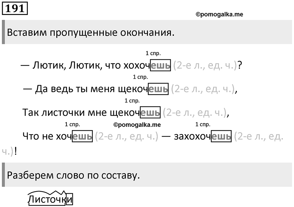Упражнение 191 — решение 1