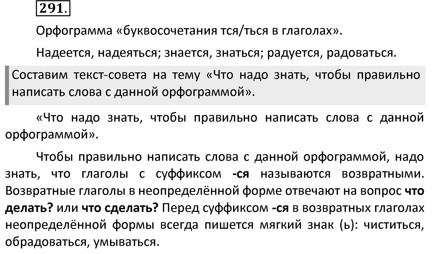 Упражнение 291 — решение 2