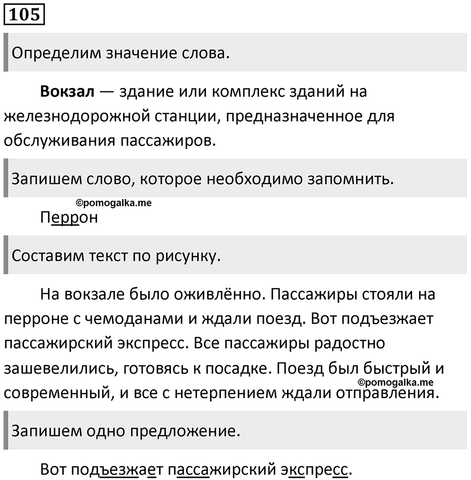Упражнение 105 — решение 1