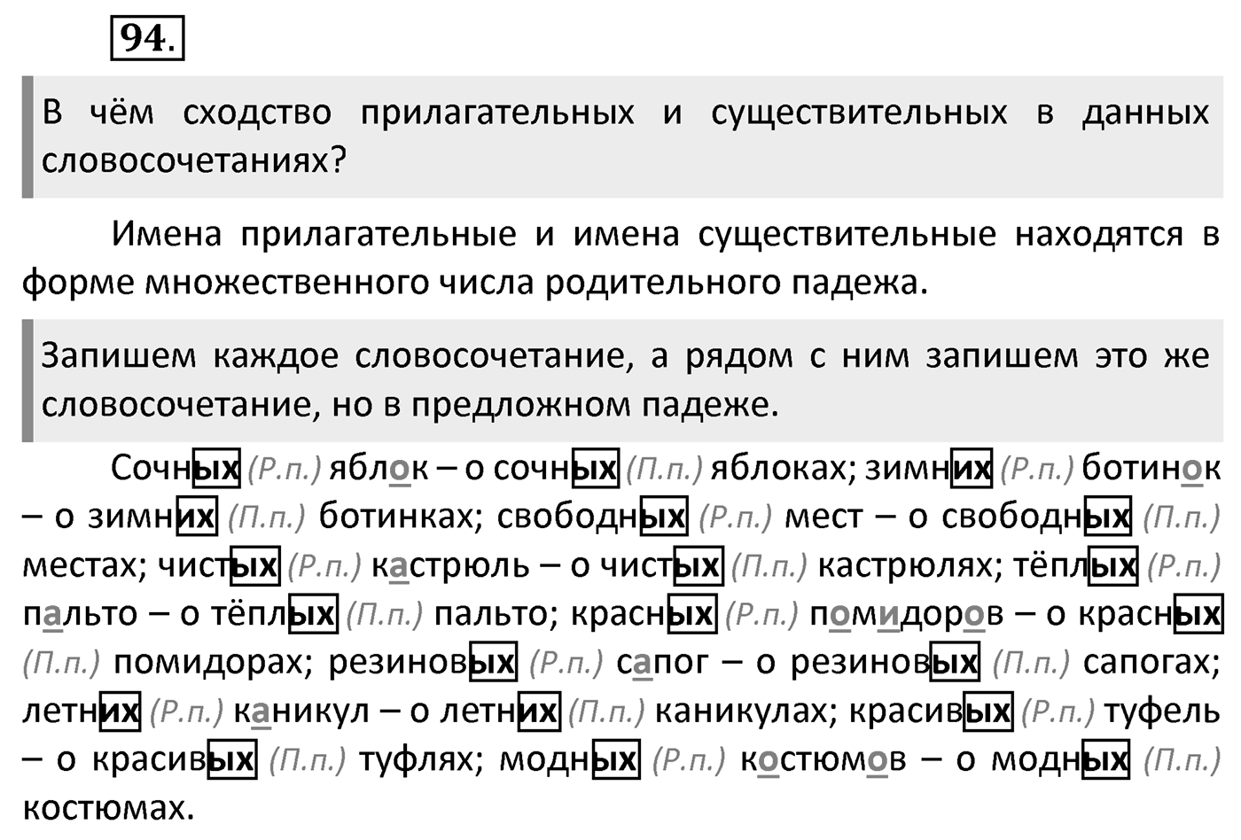 Упражнение 94 — решение 2