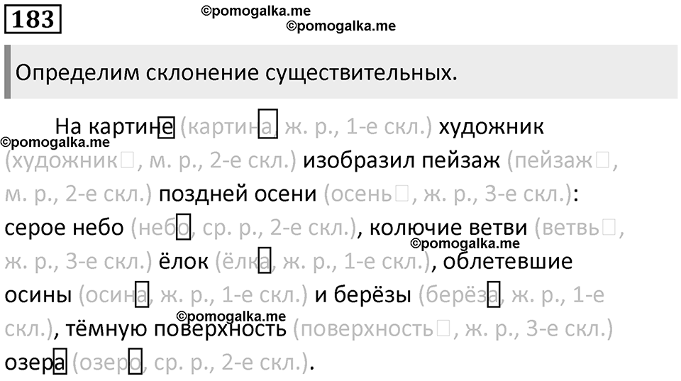 Упражнение 183 — решение 1