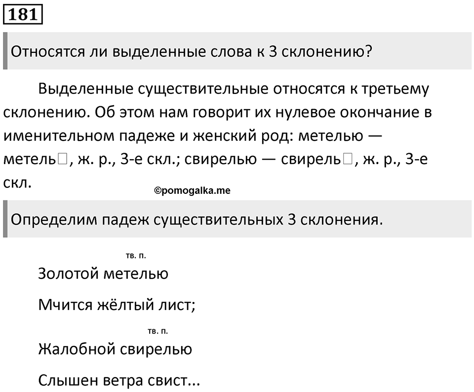 Упражнение 181 — решение 1