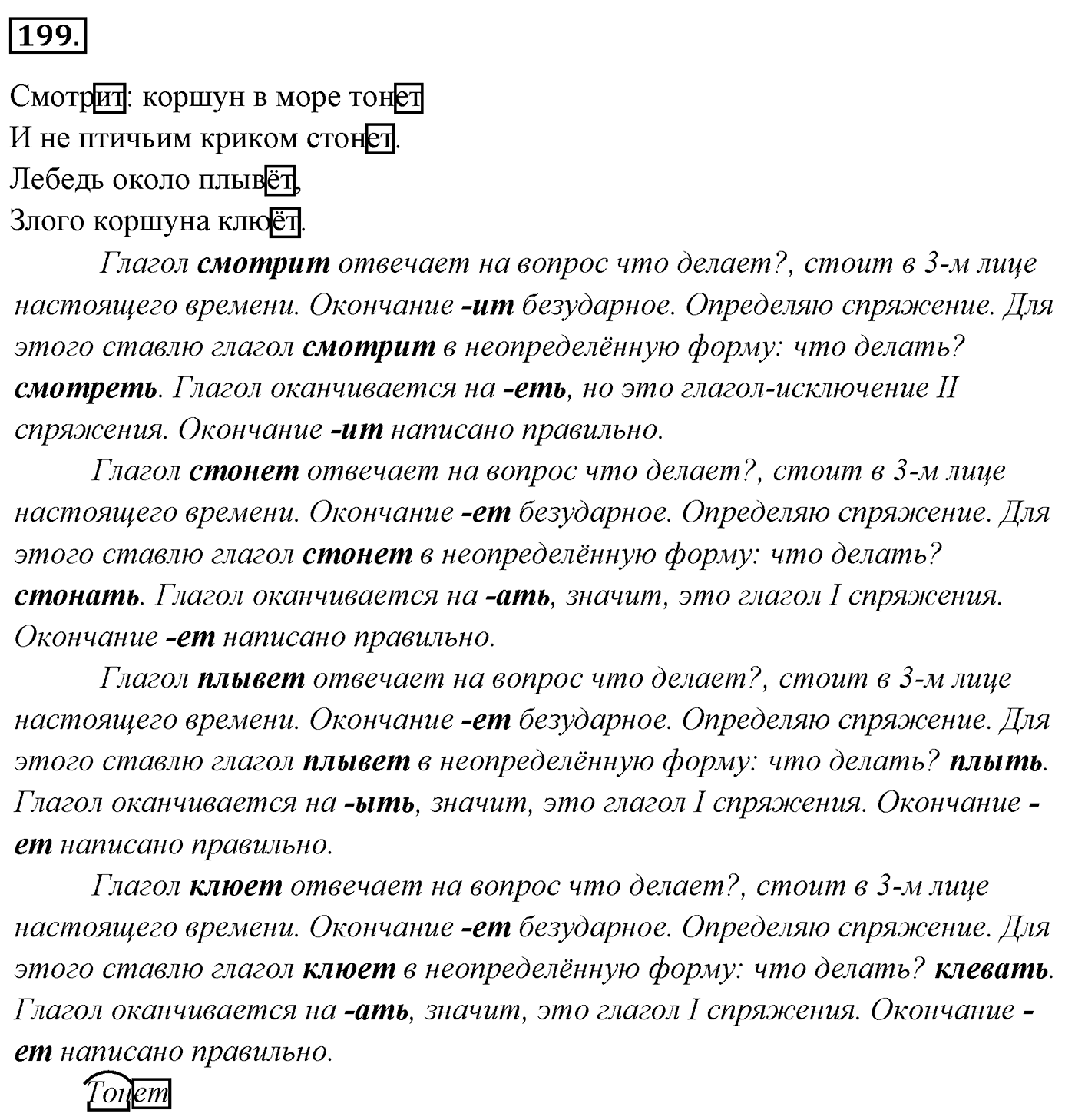 Упражнение 199 — решение 3