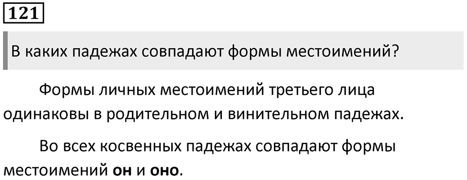 Упражнение 121 — решение 1