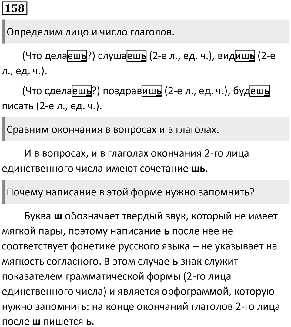 Упражнение 158 — решение 1