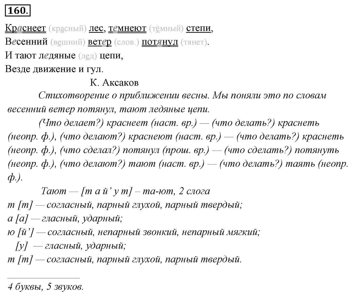 Упражнение 160 — решение 3