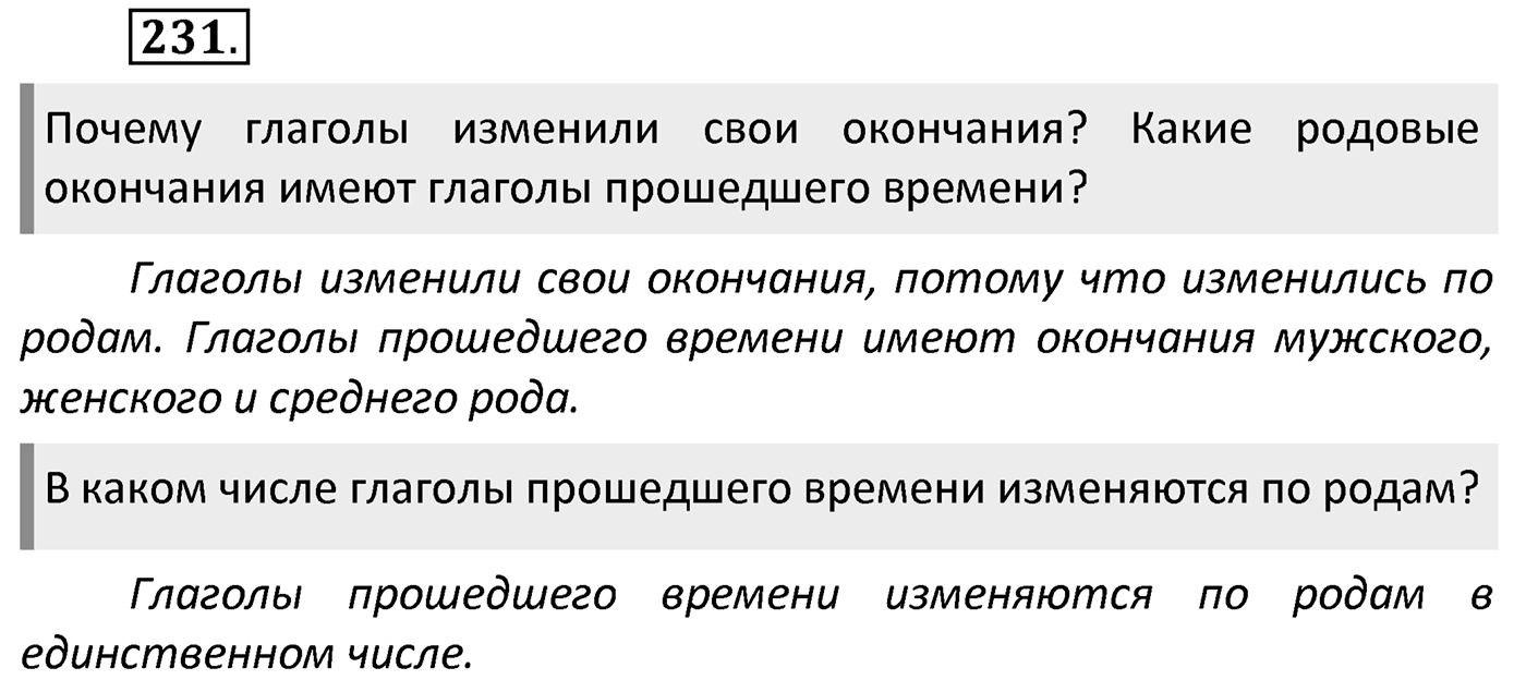 Упражнение 231 — решение 2