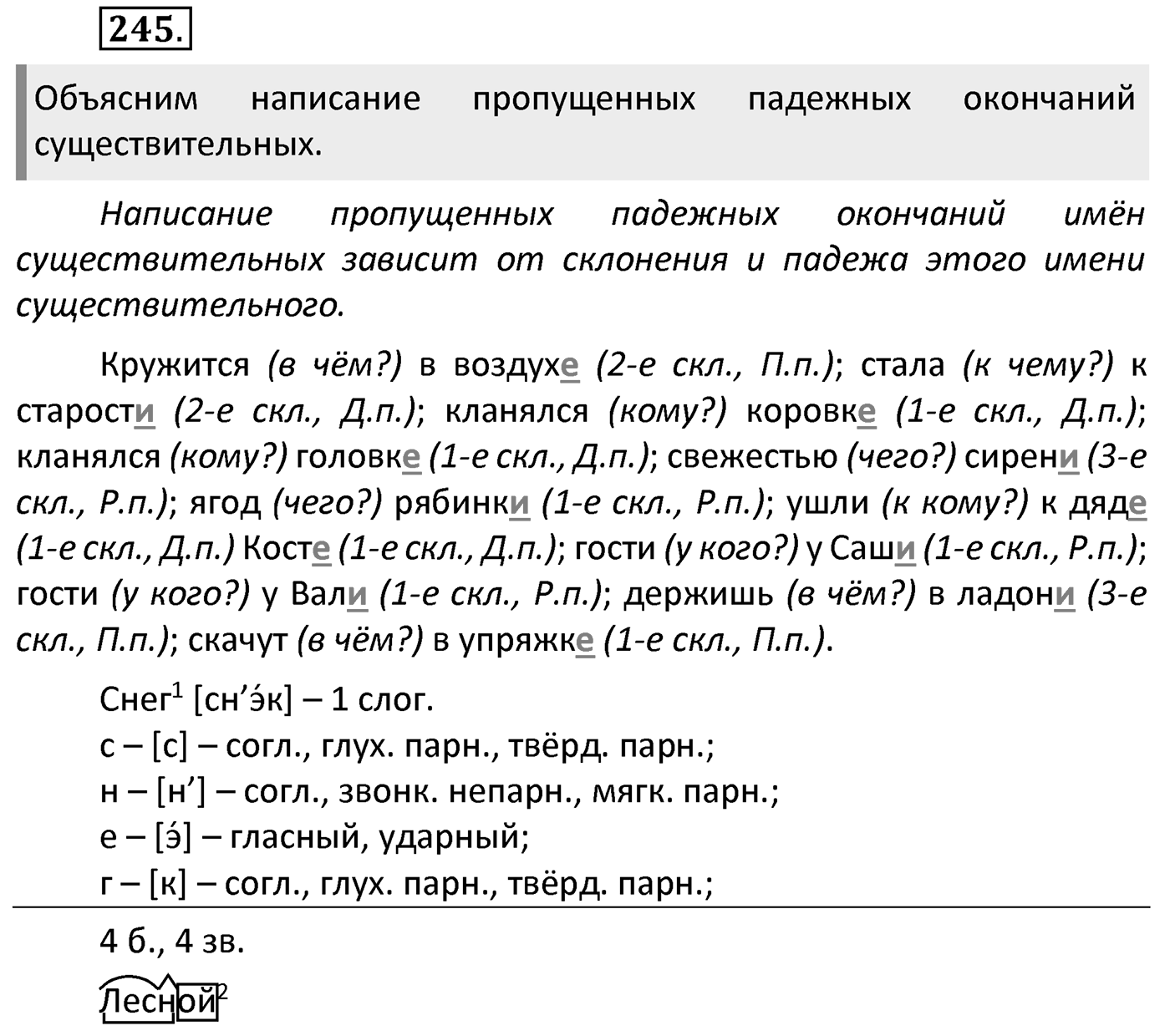 Упражнение 245 — решение 1