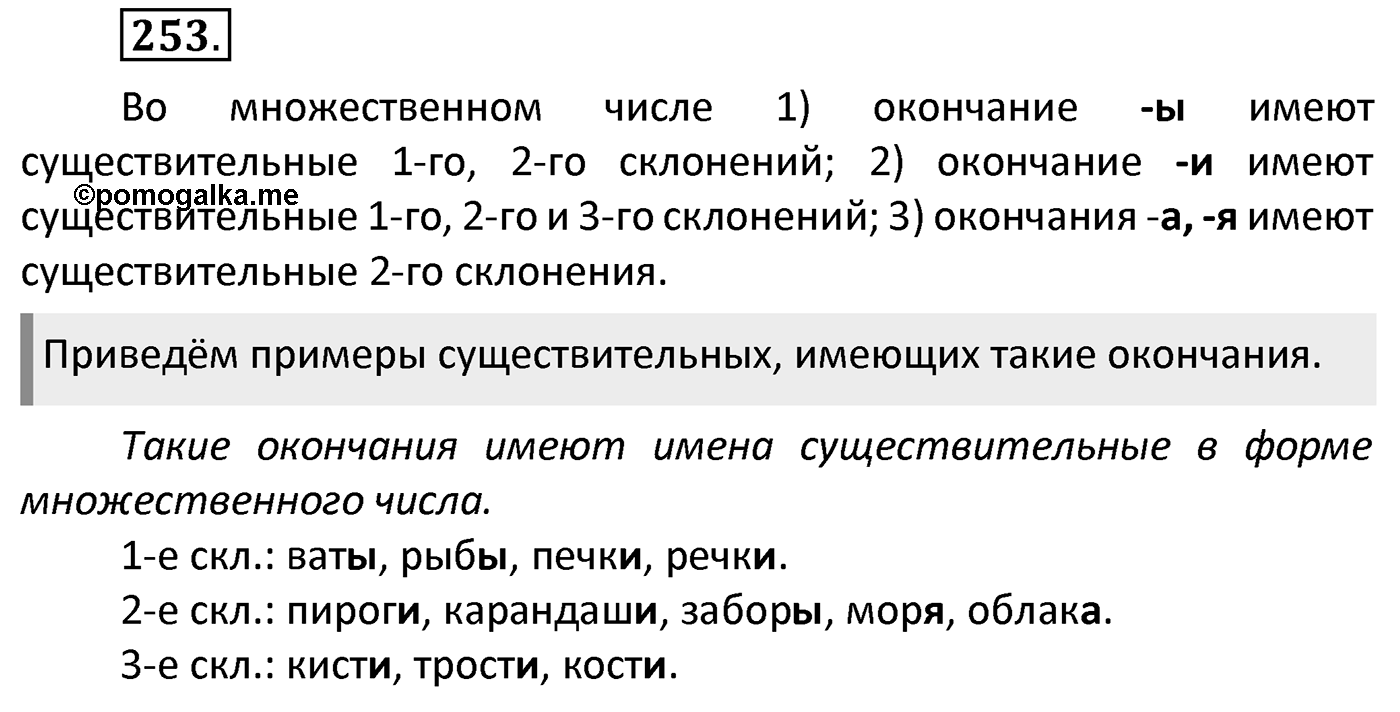 Упражнение 253 — решение 2