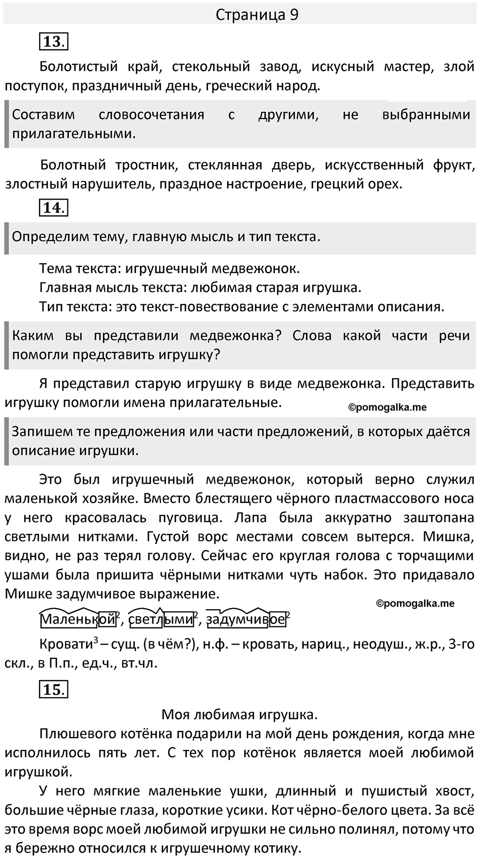 Часть 2. страница 9 номера и упражнения: 13, 14, 15. Страница 9 — решение 1