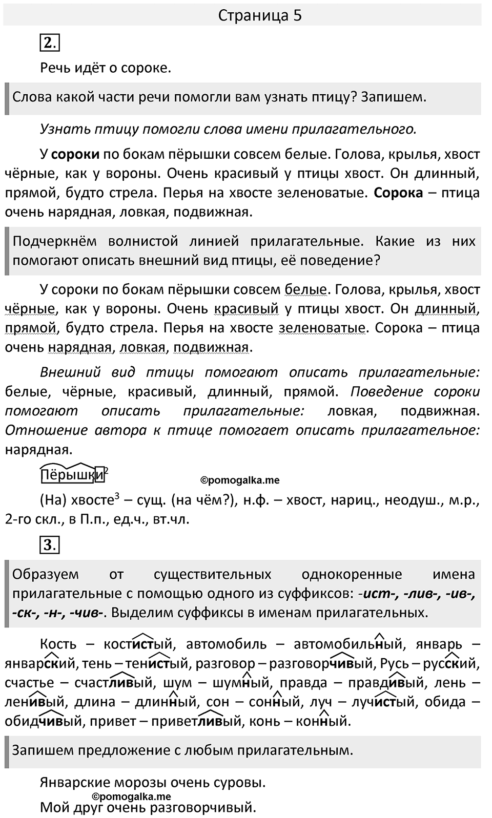 Часть 2. страница 5 номера и упражнения: 2, 3. Страница 5 — решение 1