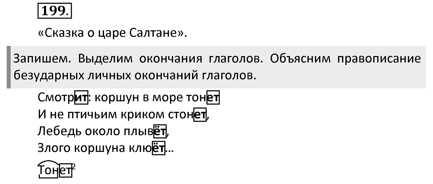 Упражнение 199 — решение 2