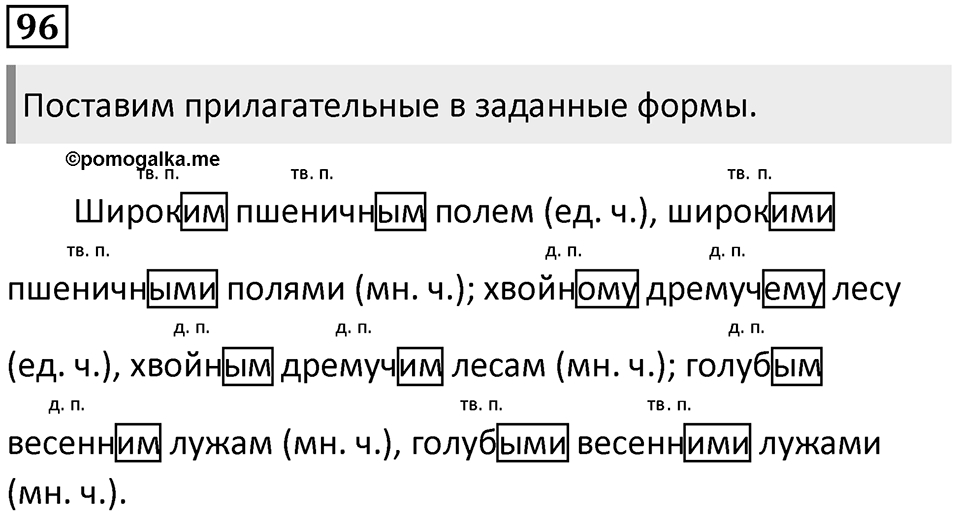 Упражнение 96 — решение 1