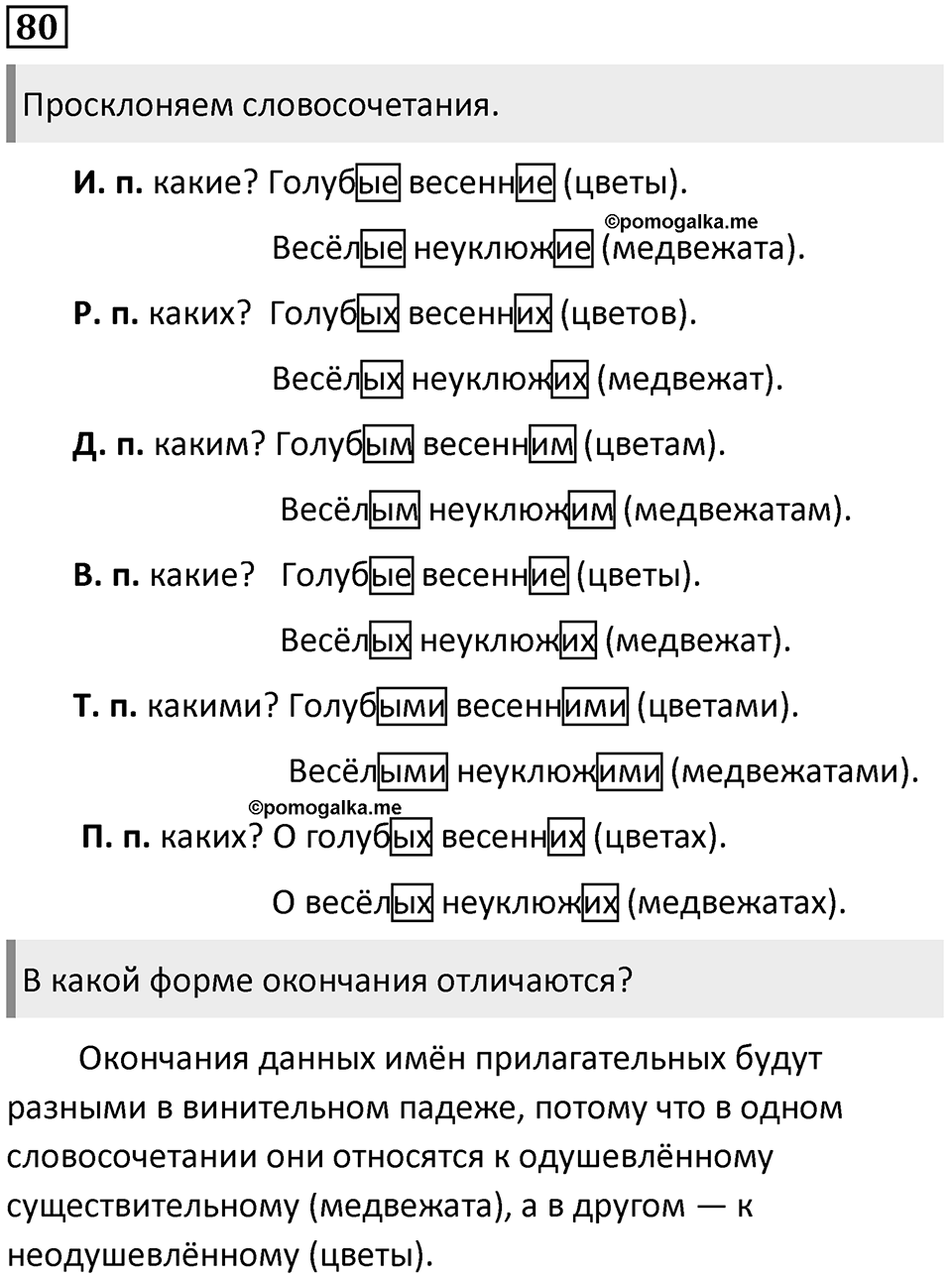 Упражнение 80 — решение 1
