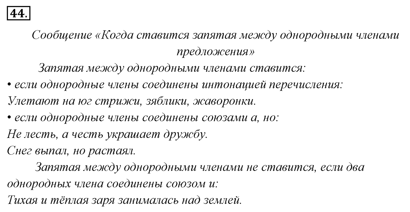 Упражнение 44 — решение 3