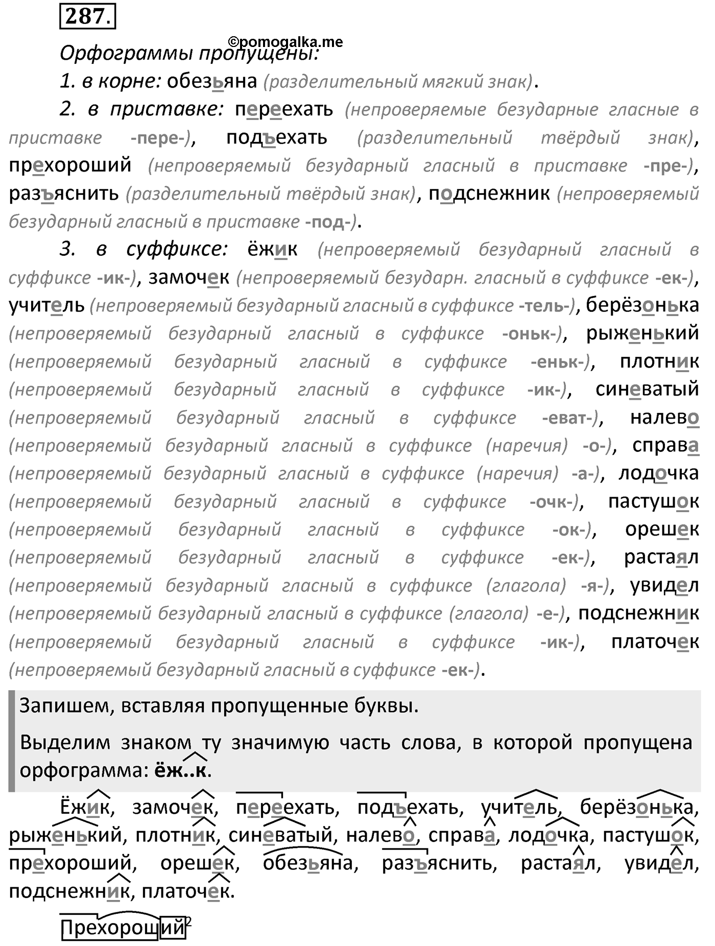 Упражнение 287 — решение 1