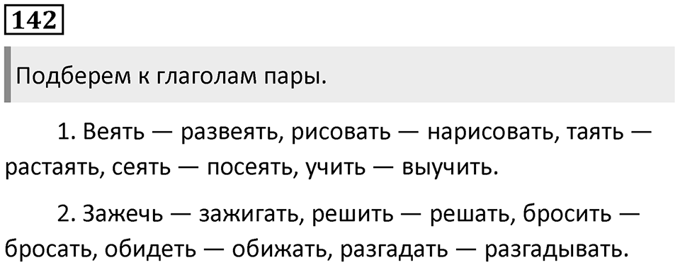 Упражнение 142 — решение 1