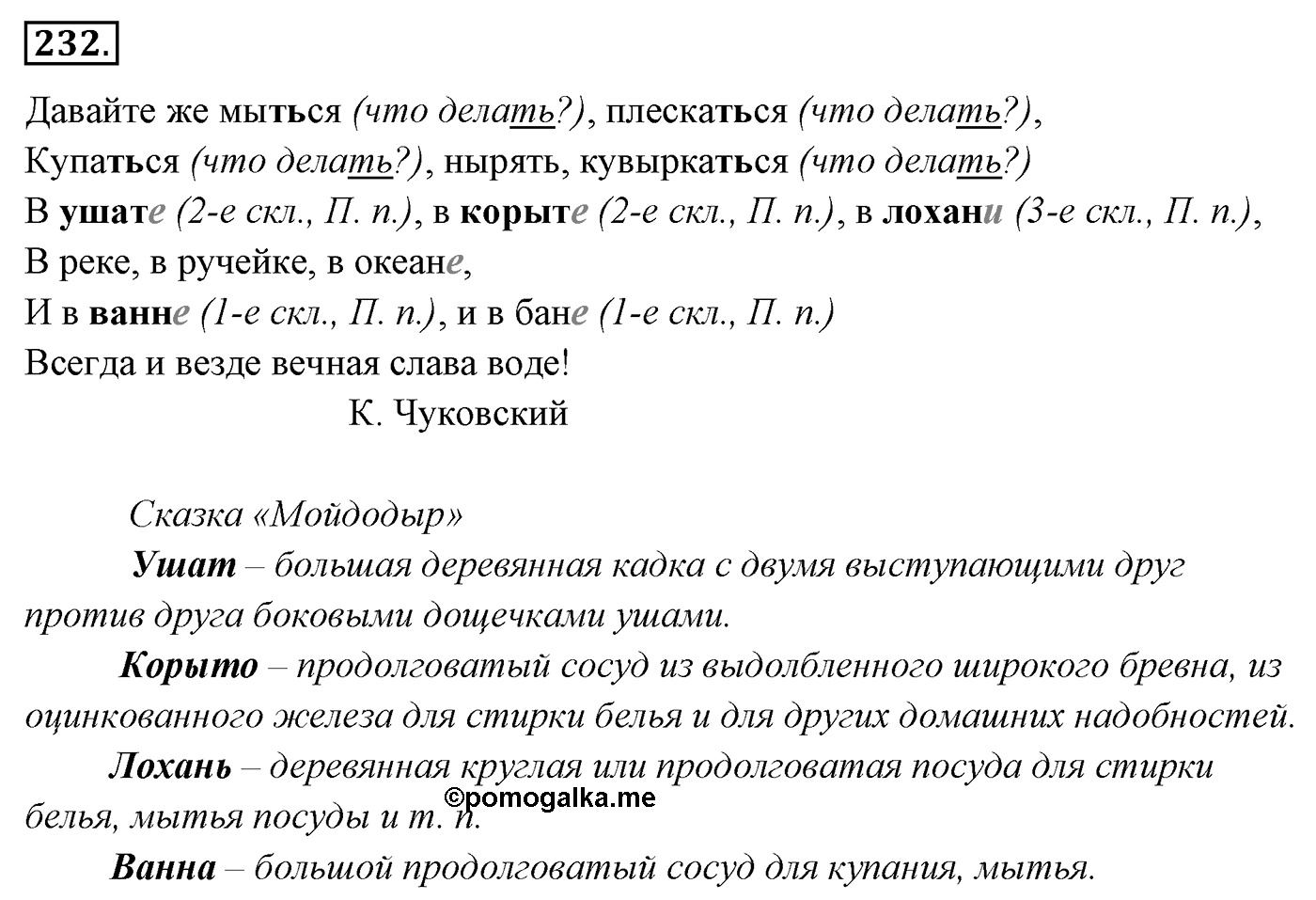 Упражнение 232 — решение 3
