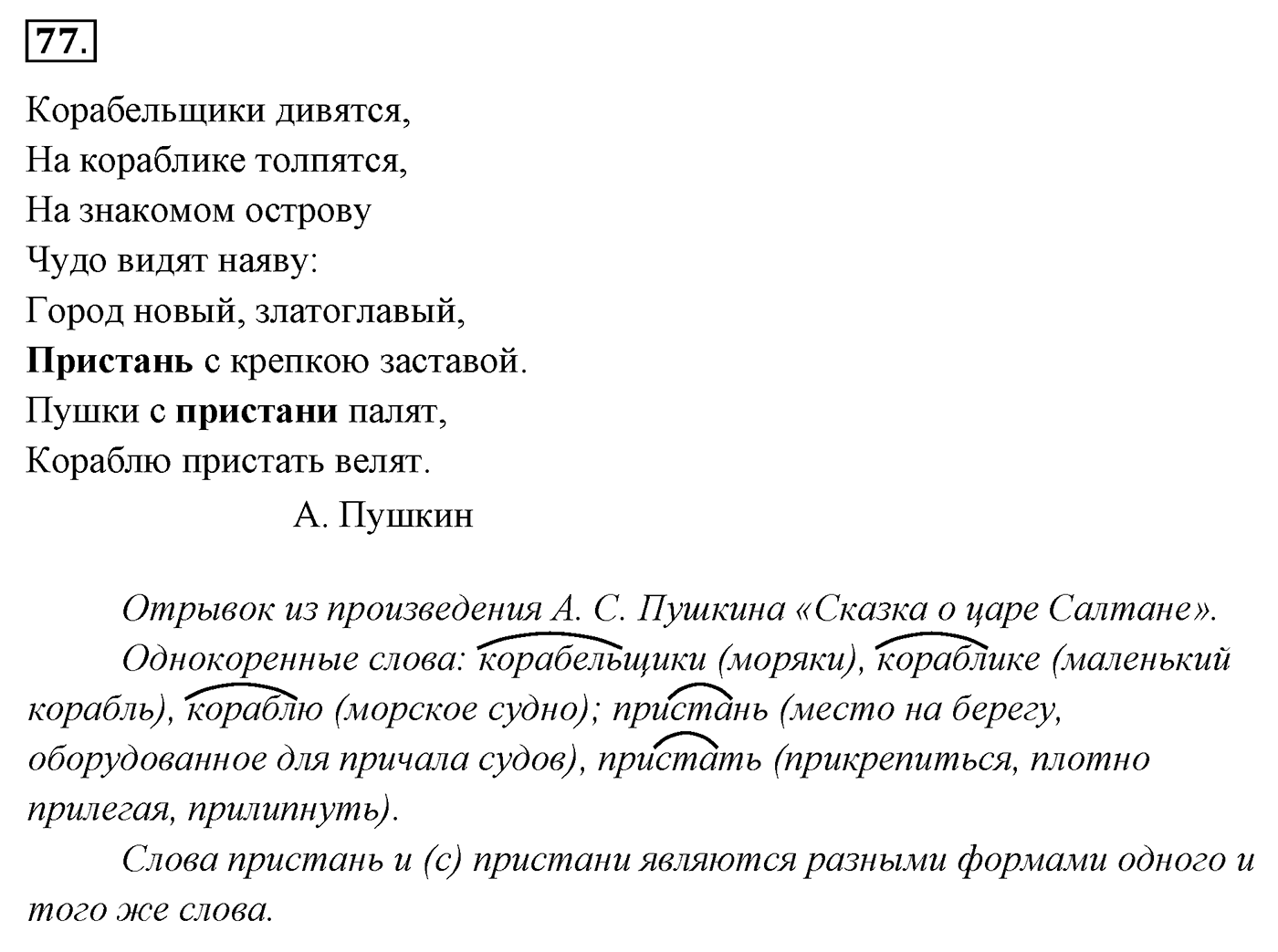 Упражнение 77 — решение 3