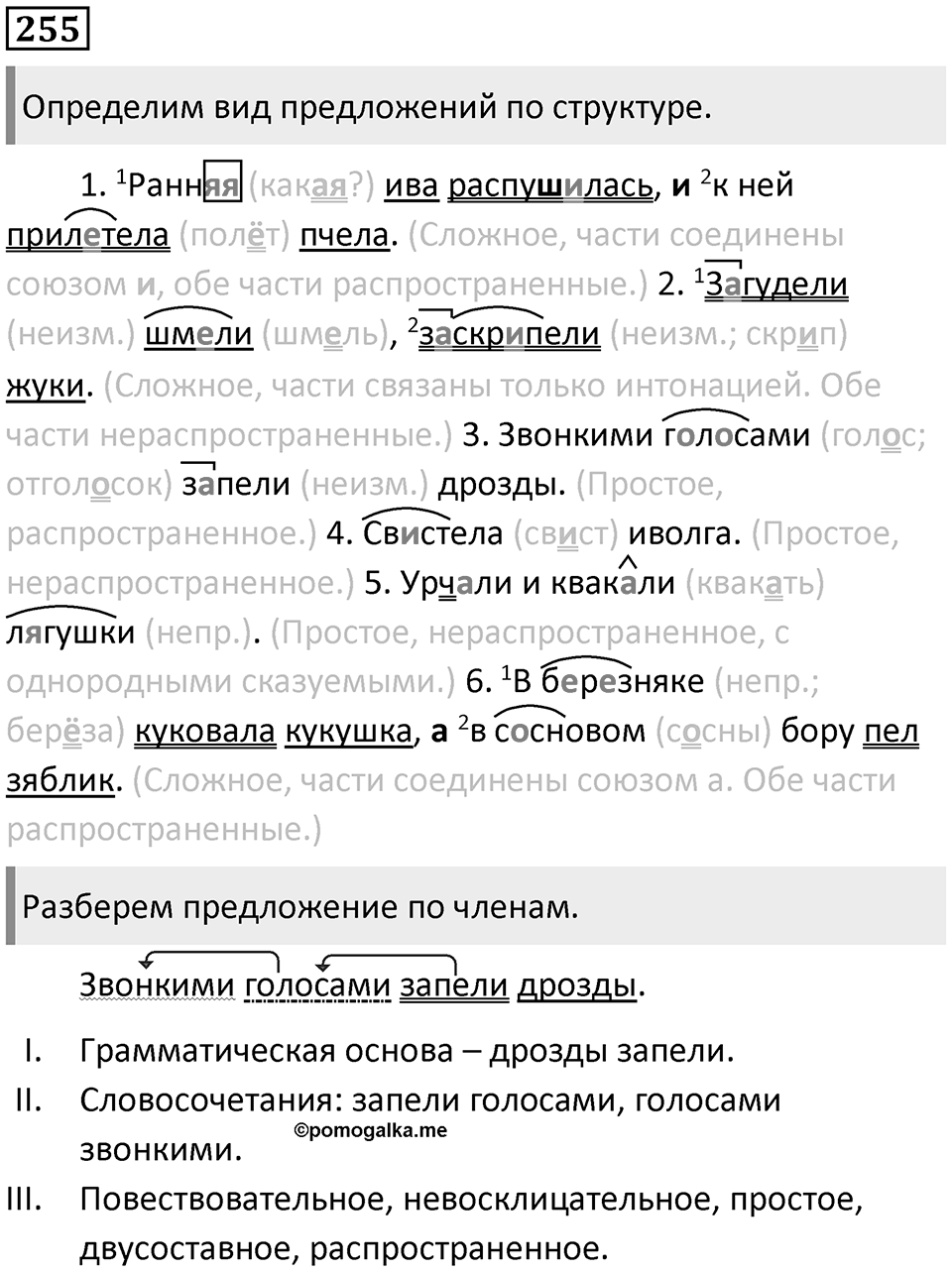 Упражнение 255 — решение 1