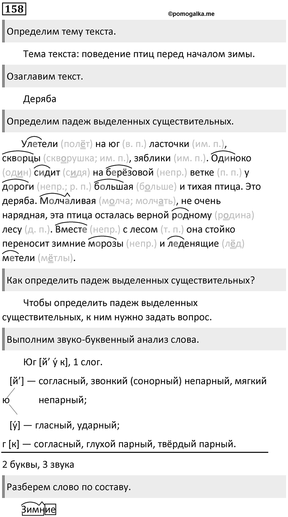 Упражнение 158 — решение 1