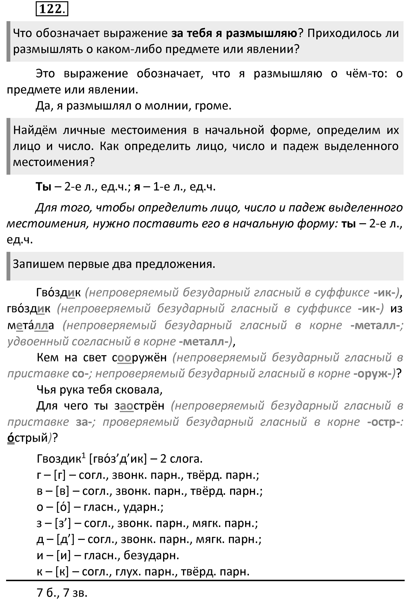 Упражнение 122 — решение 2