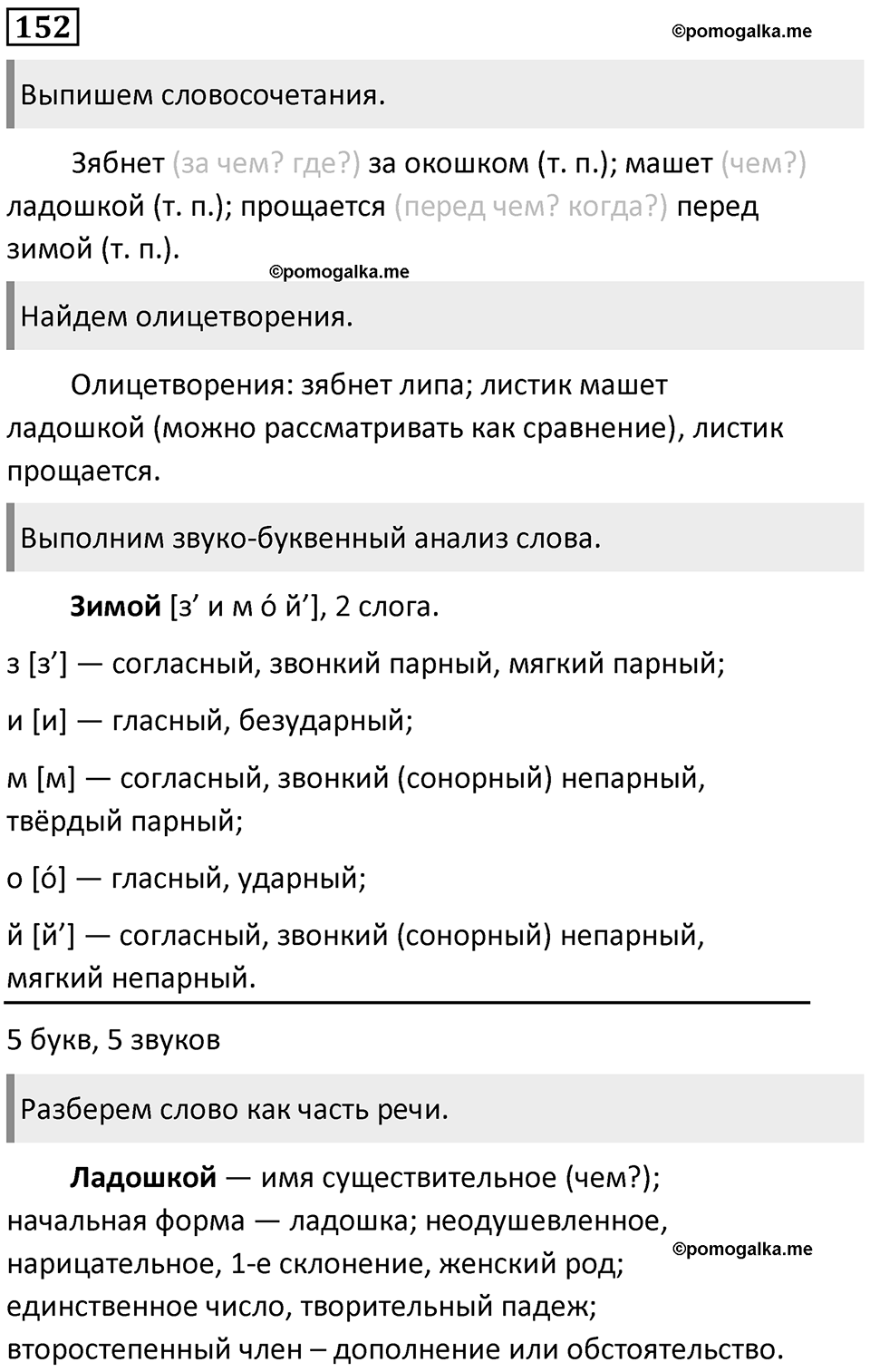 Упражнение 152 — решение 1