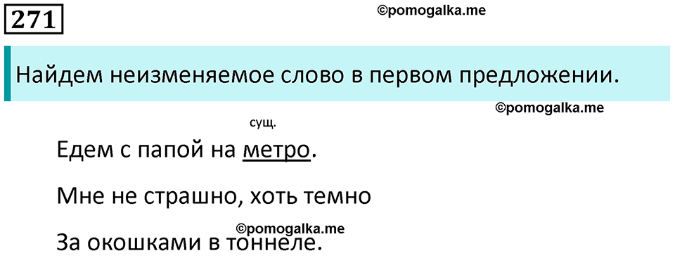 Упражнение 271 — решение 1