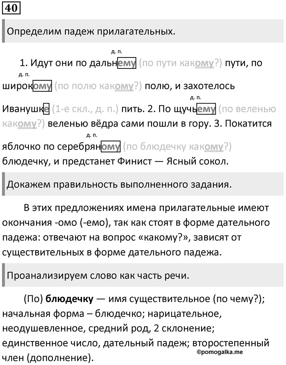 Упражнение 40 — решение 1