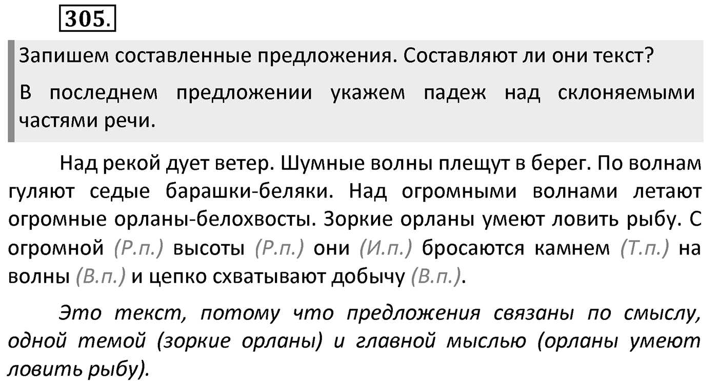 Упражнение 305 — решение 2
