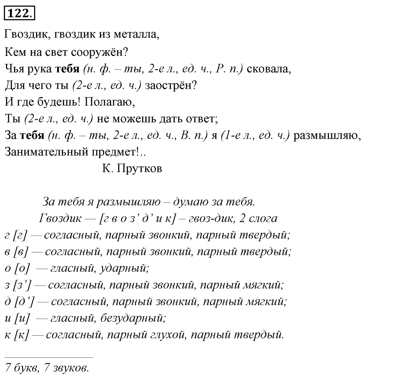 Упражнение 122 — решение 3