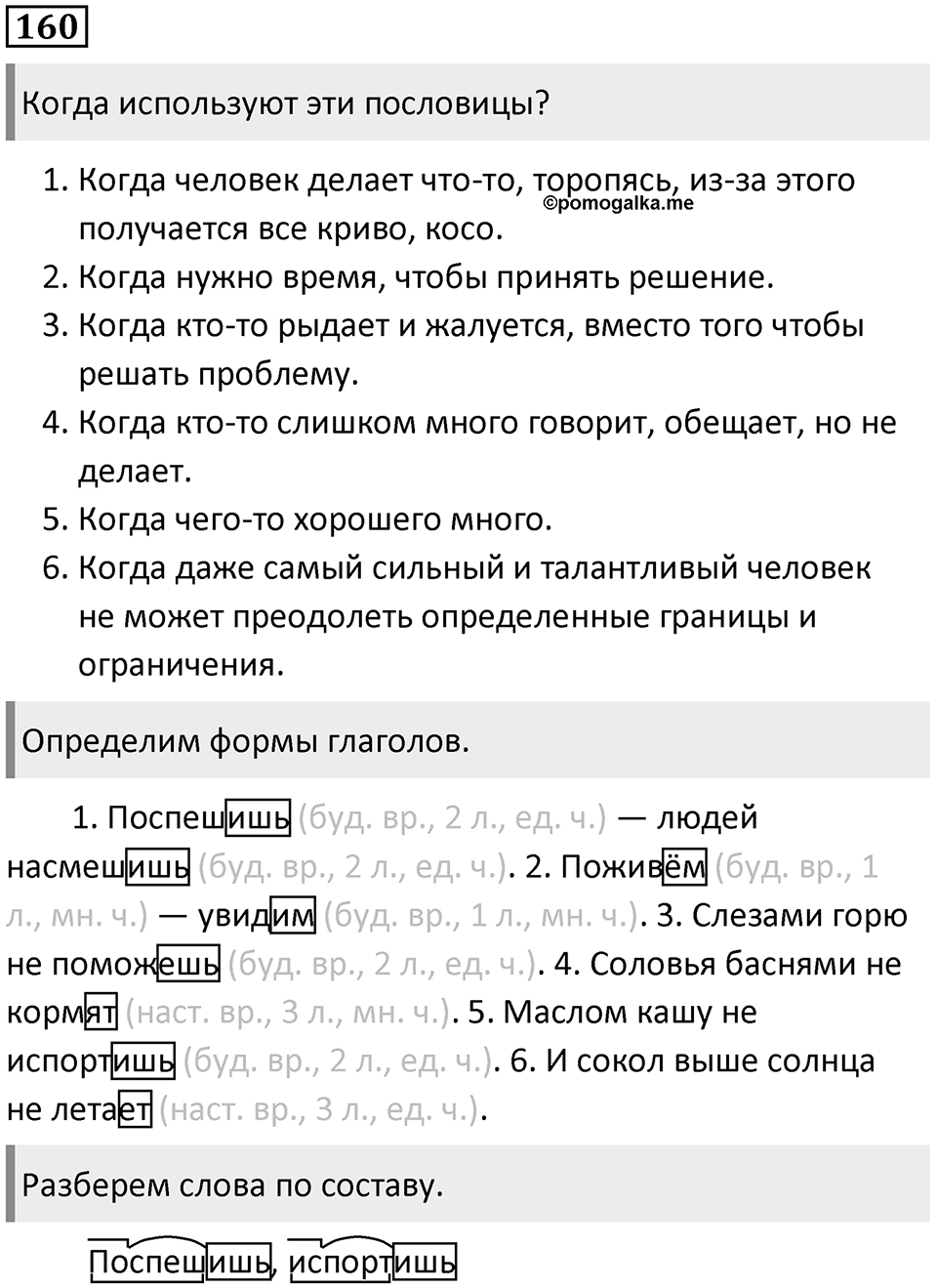 Упражнение 160 — решение 1