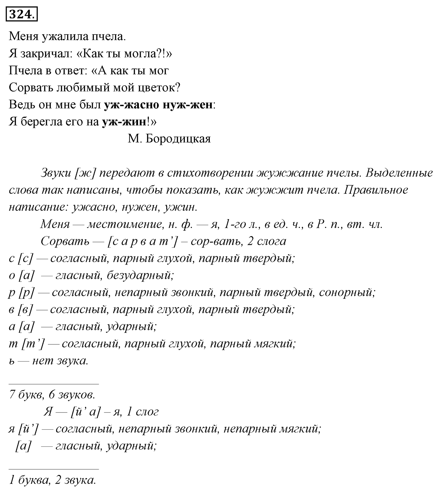 Упражнение 324 — решение 2