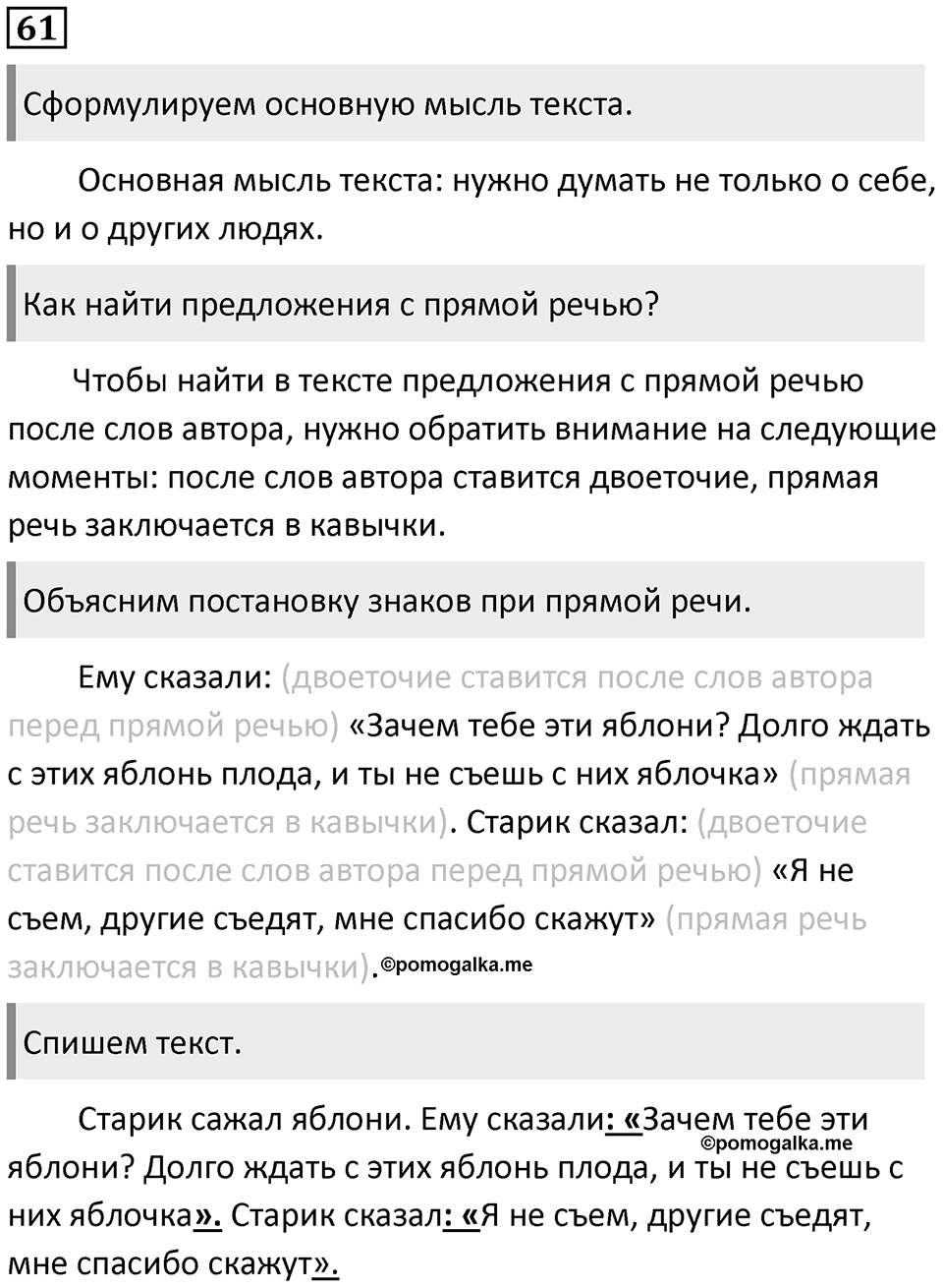 Упражнение 61 — решение 1