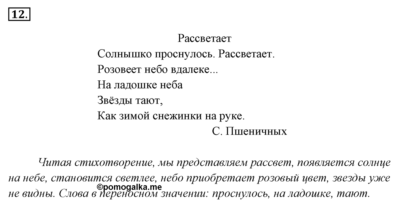 Упражнение 12 — решение 3
