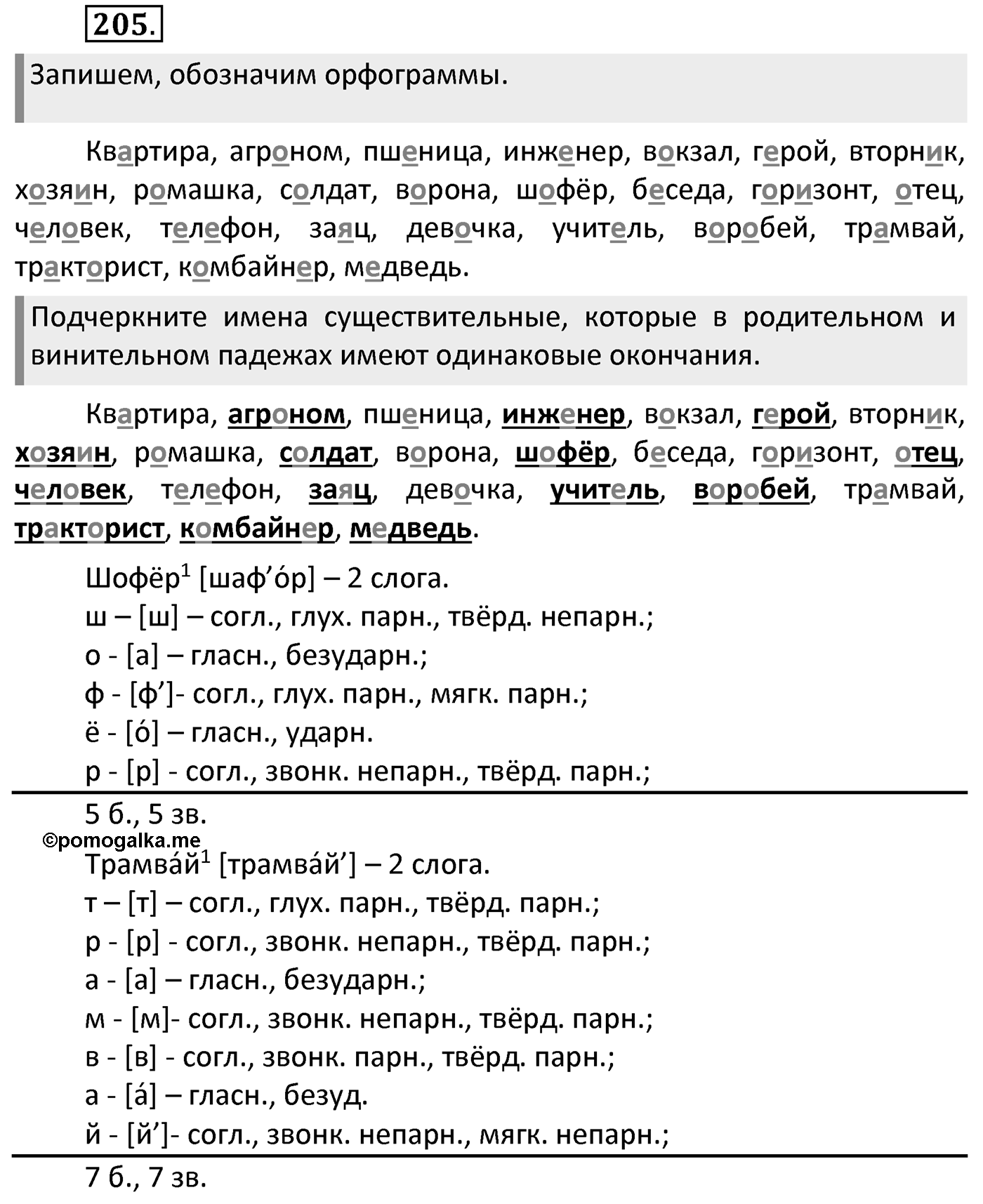 Упражнение 205 — решение 2