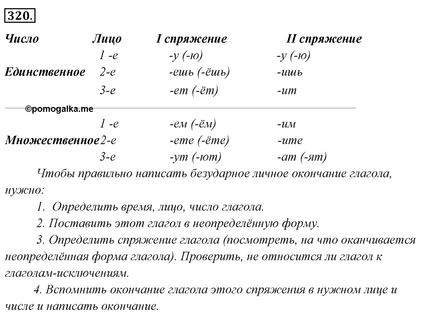 Упражнение 320 — решение 2