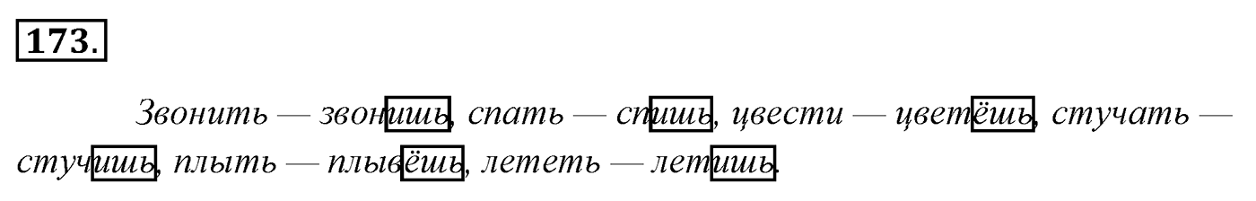 Упражнение 173 — решение 3