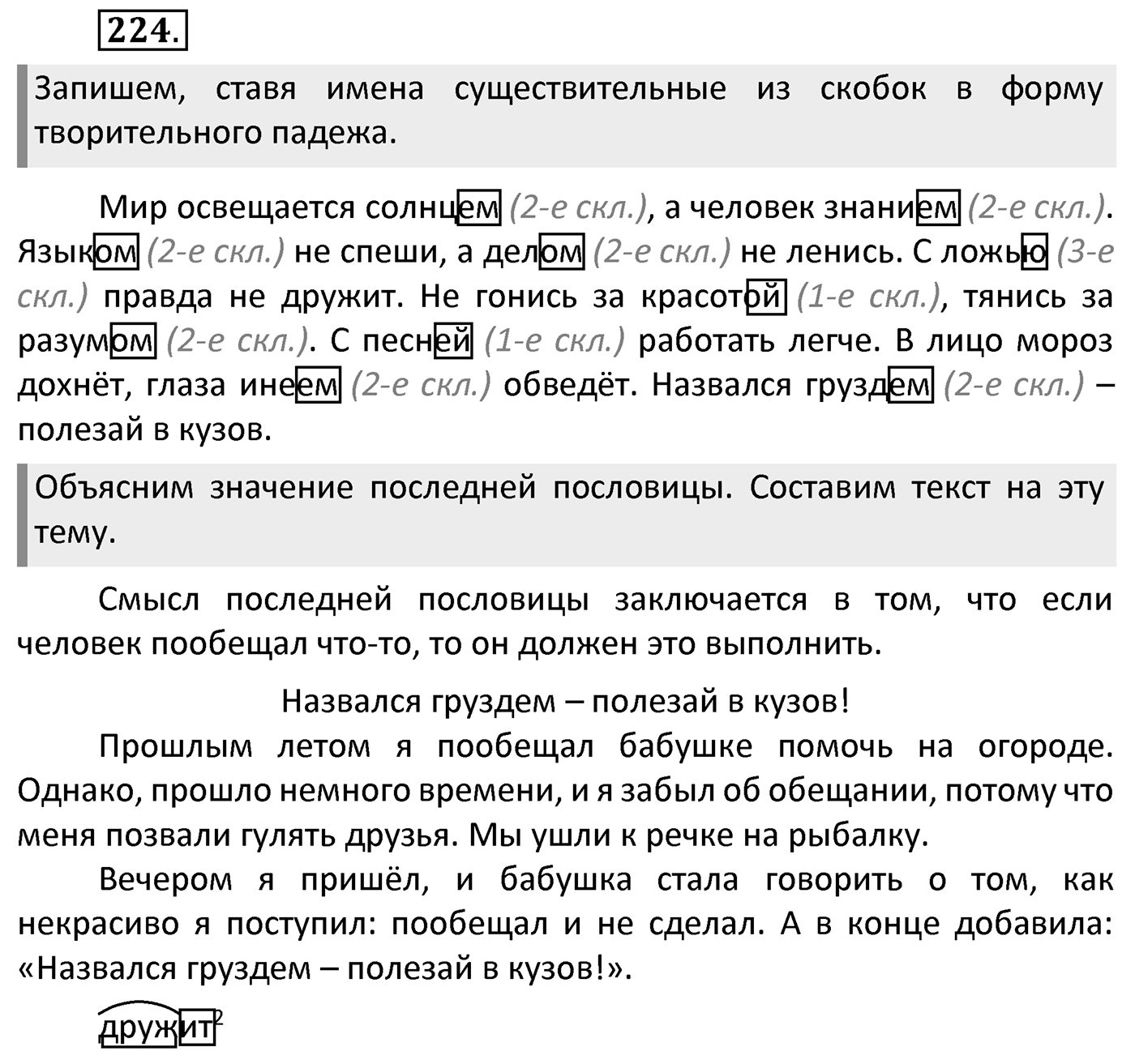 Упражнение 224 — решение 2