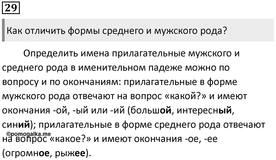 Упражнение 29 — решение 1