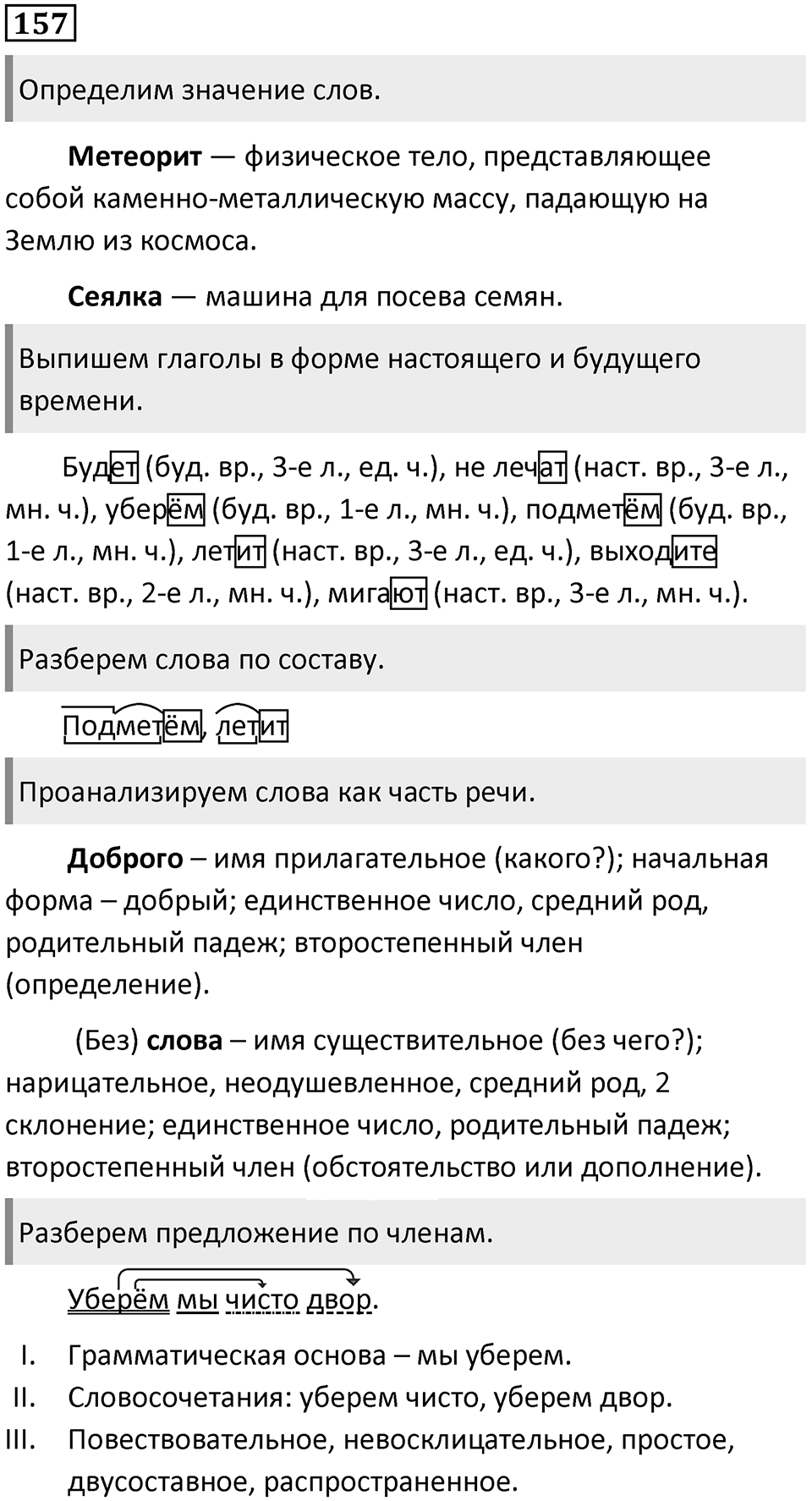 Упражнение 157 — решение 1