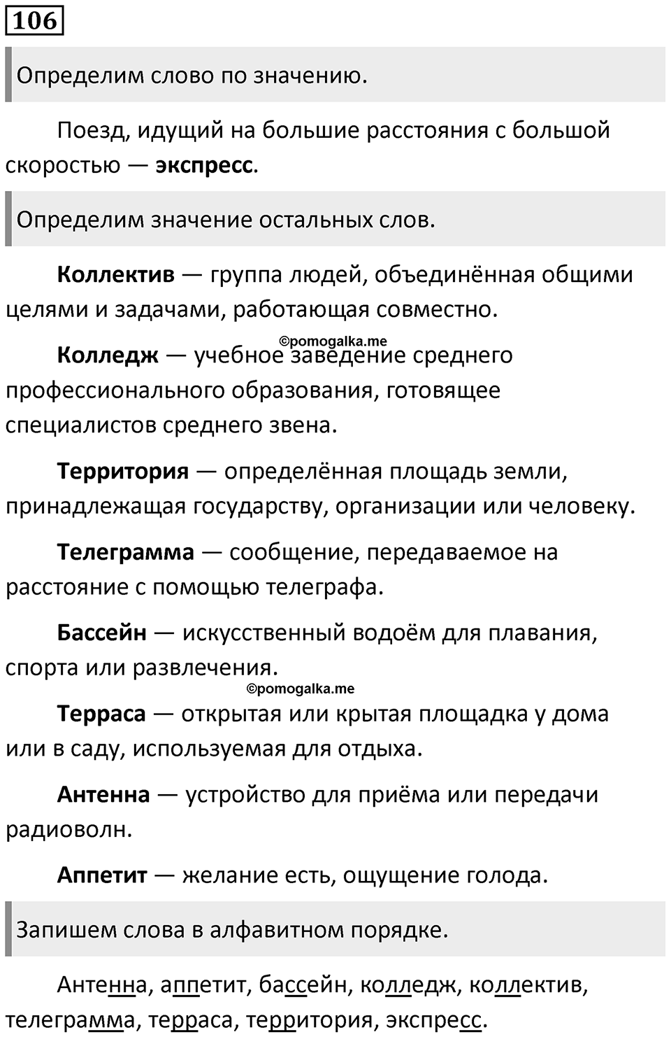 Упражнение 106 — решение 1