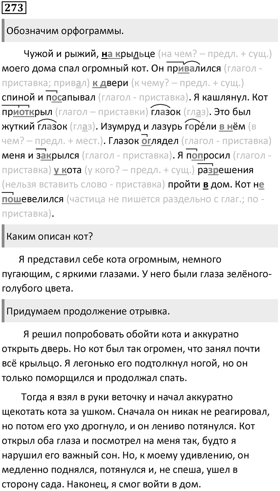 Упражнение 273 — решение 1